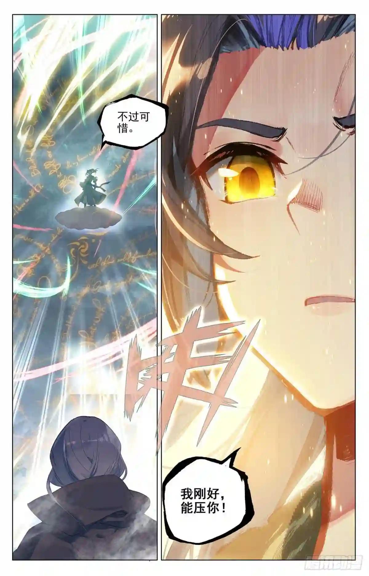 第396话:六纹吞魂 下 第9页