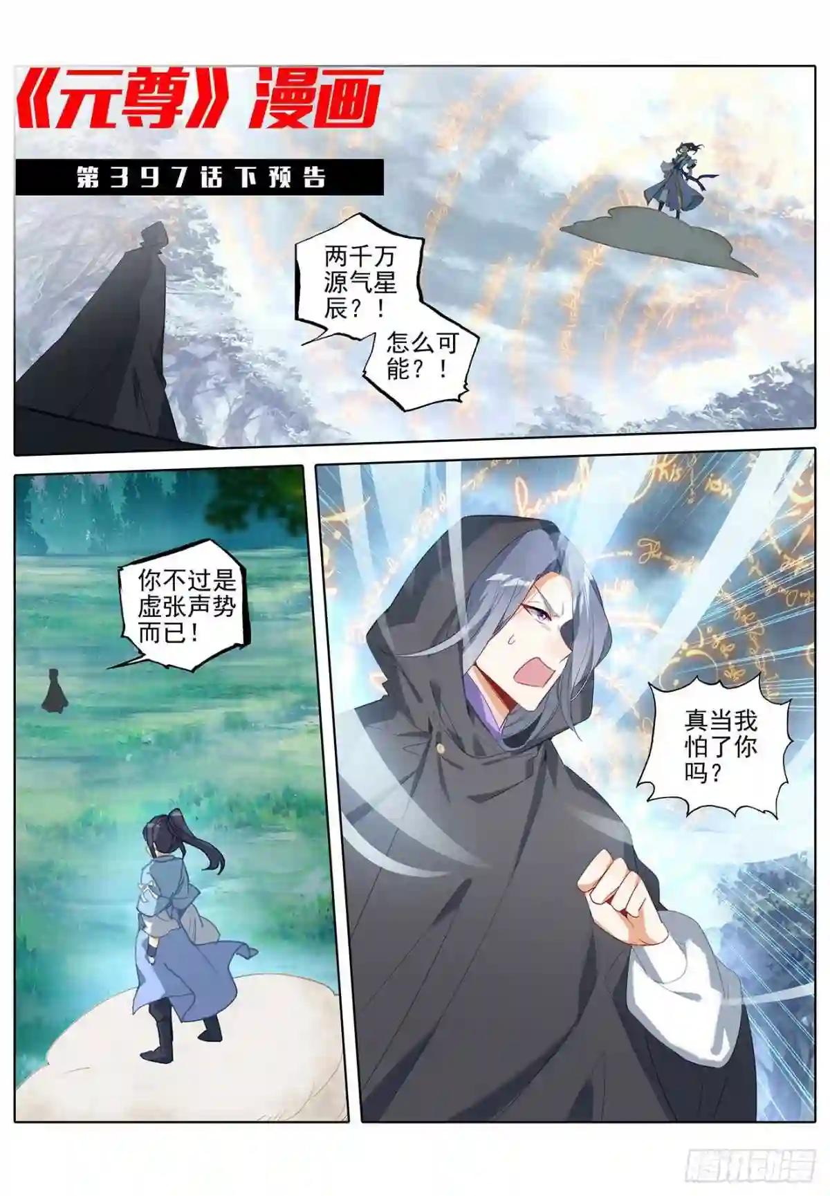 第396话:六纹吞魂 下 第11页