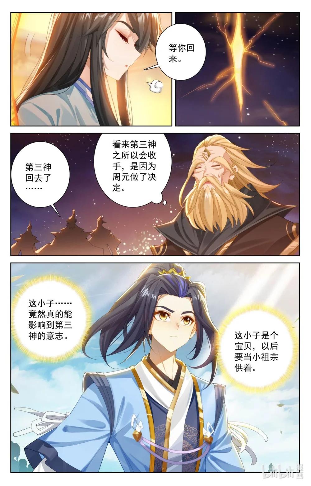 1231 第615话：炼丹修炼（上） 第3页