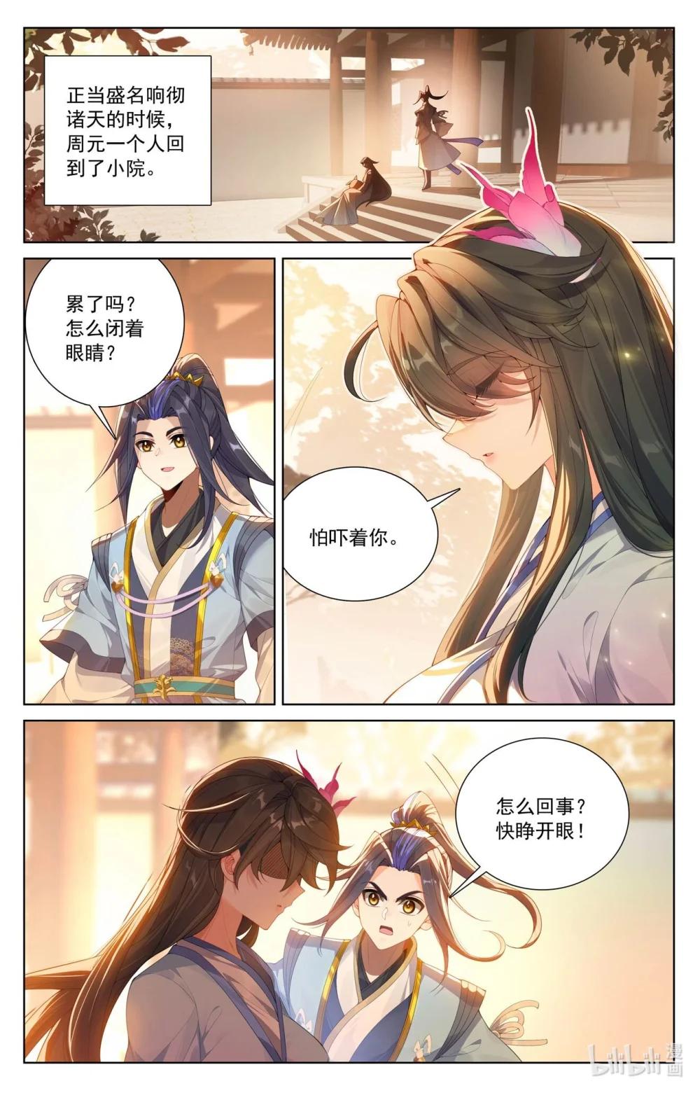 1231 第615话：炼丹修炼（上） 第4页