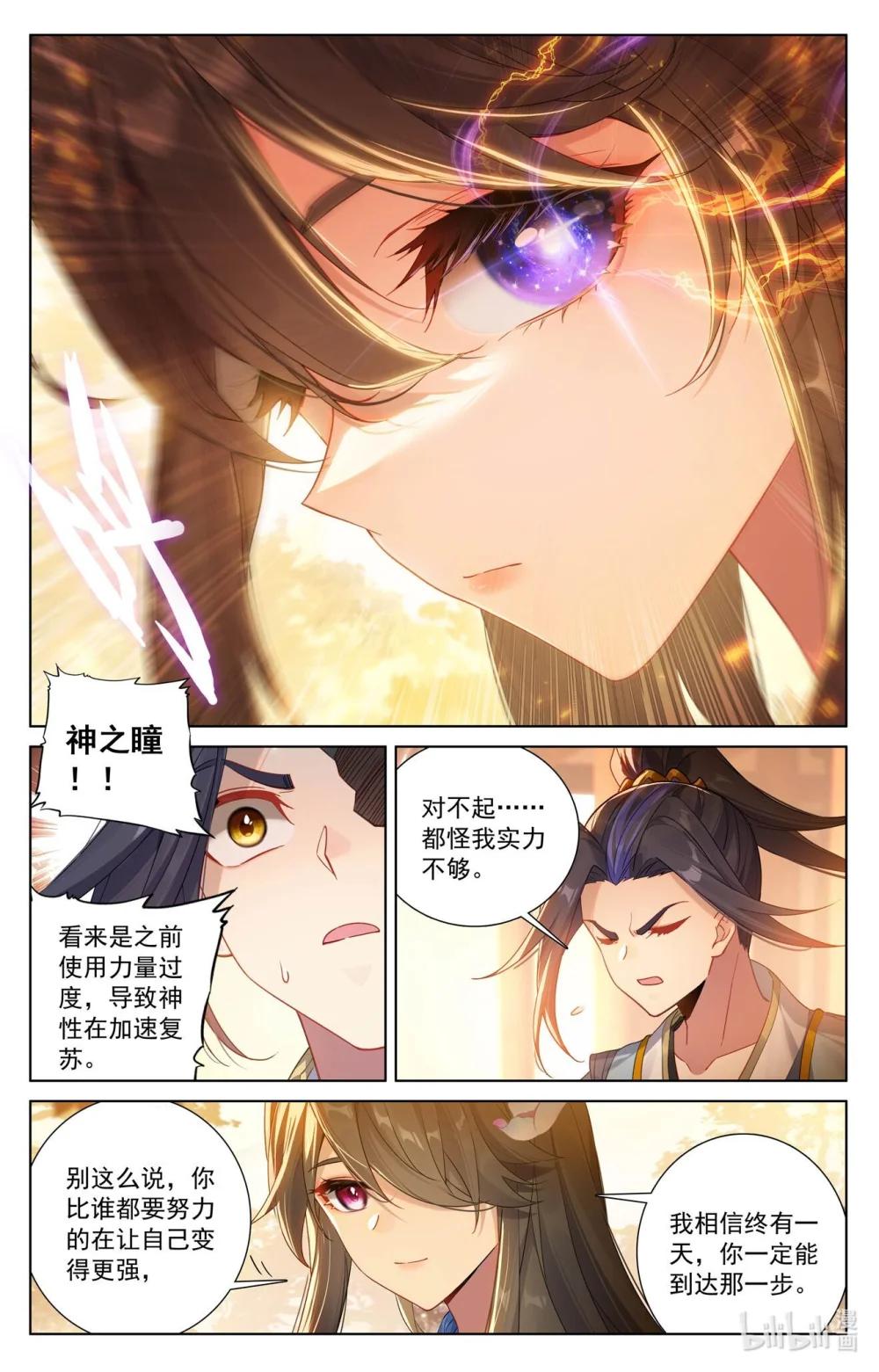 1231 第615话：炼丹修炼（上） 第5页