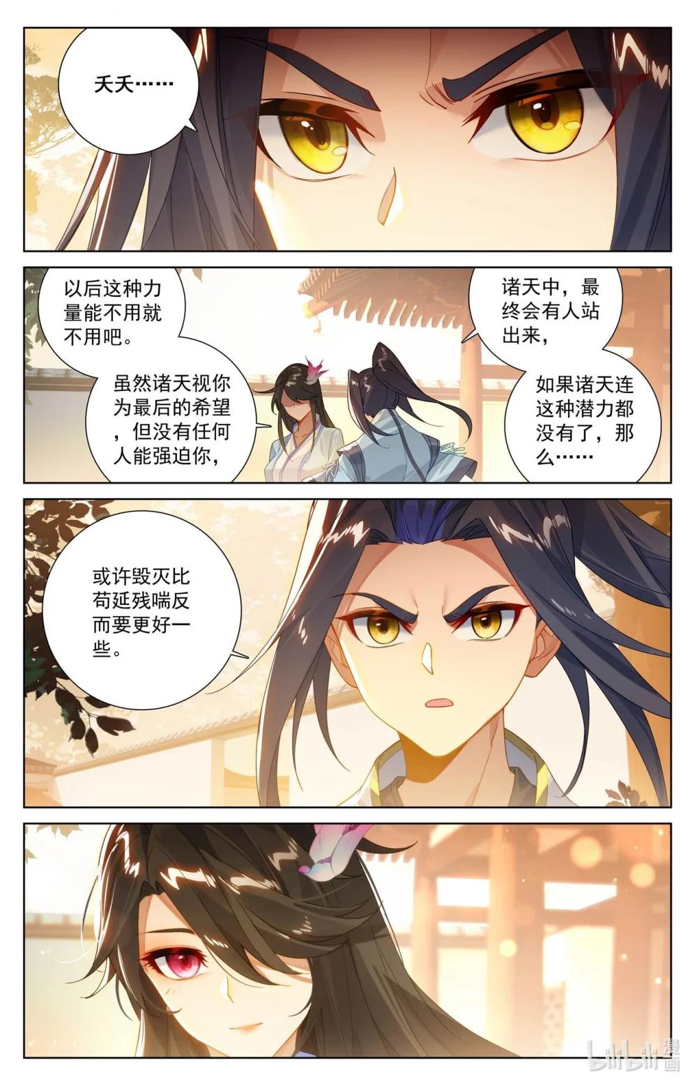 1231 第615话：炼丹修炼（上） 第6页