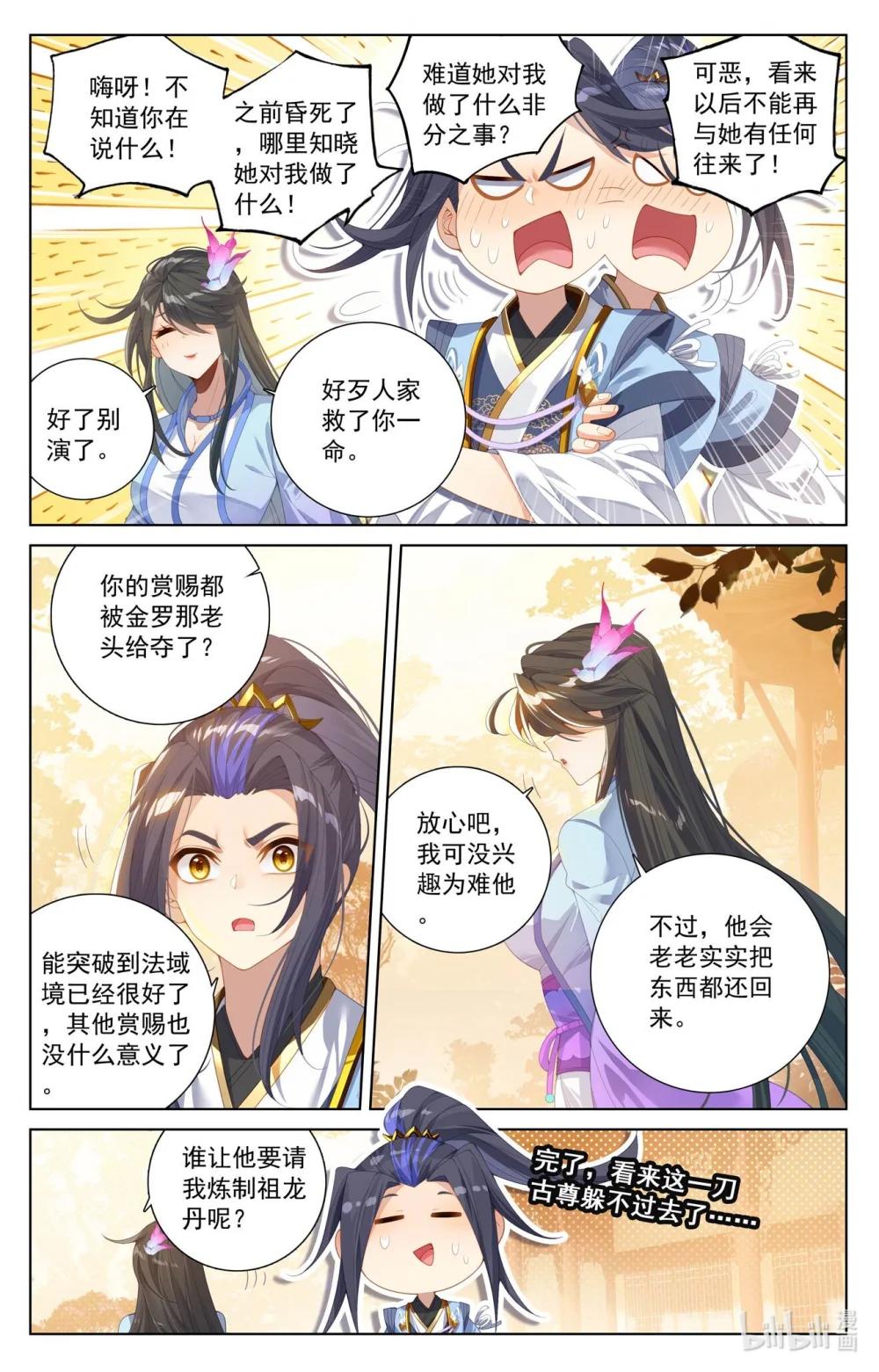 1231 第615话：炼丹修炼（上） 第9页