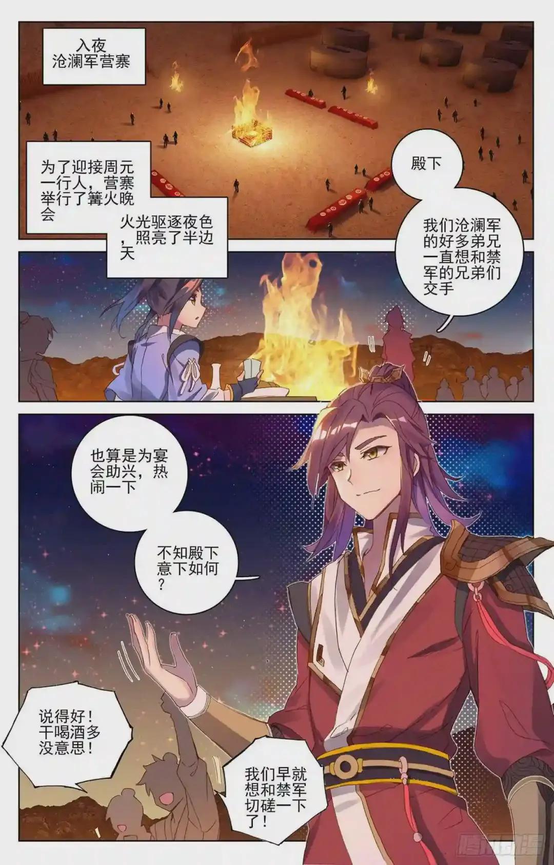 第50话:一招立威 上 第2页