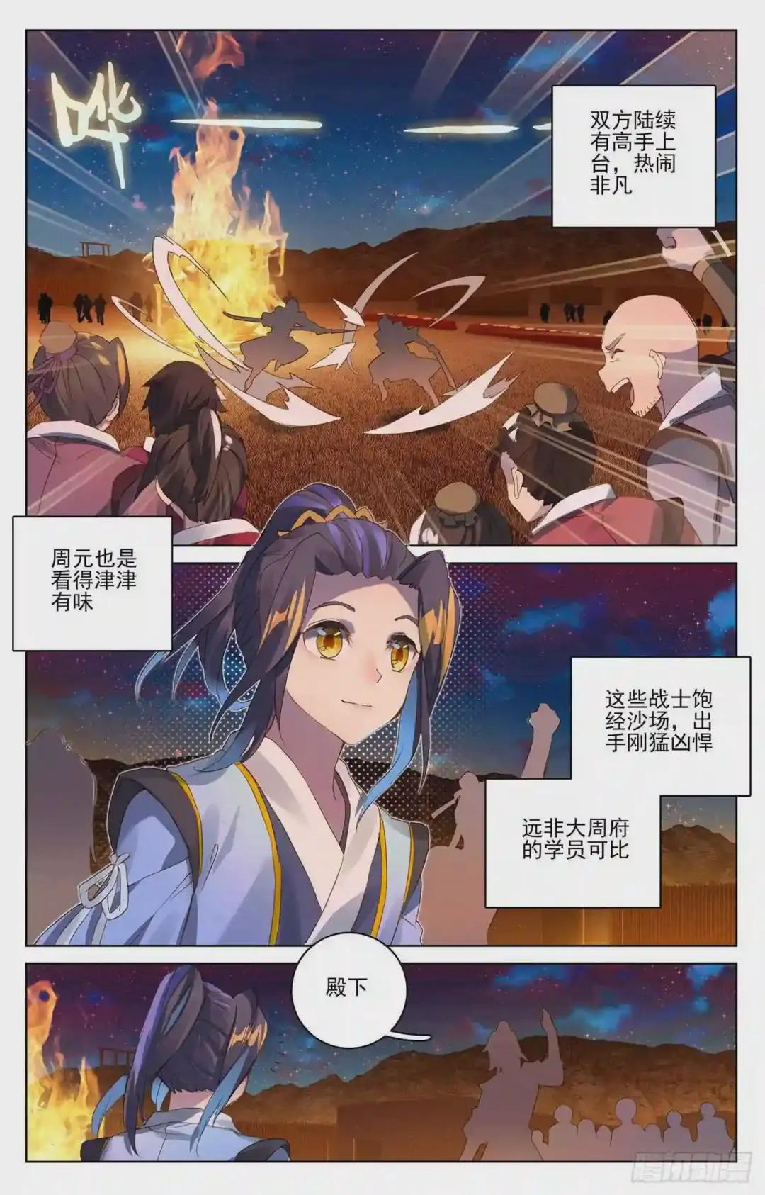 第50话:一招立威 上 第4页