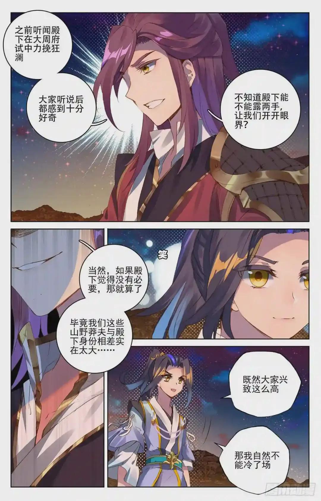 第50话:一招立威 上 第5页