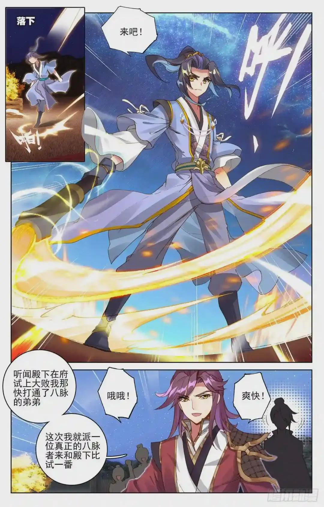第50话:一招立威 上 第6页