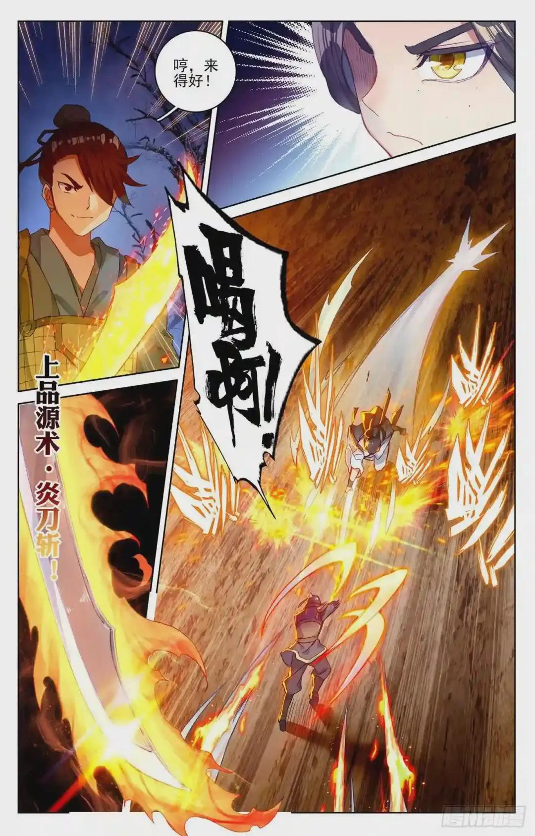 第50话:一招立威 上 第8页