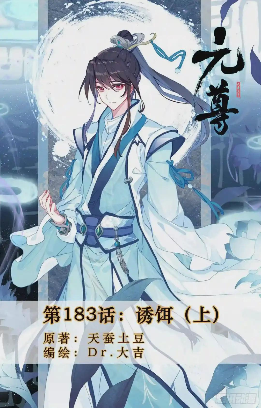第183话:诱饵 上 第1页
