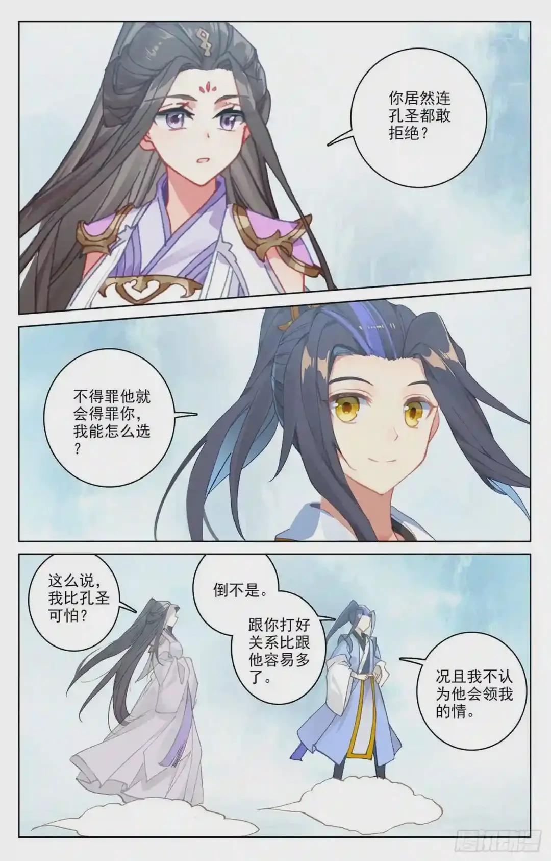 第183话:诱饵 上 第3页