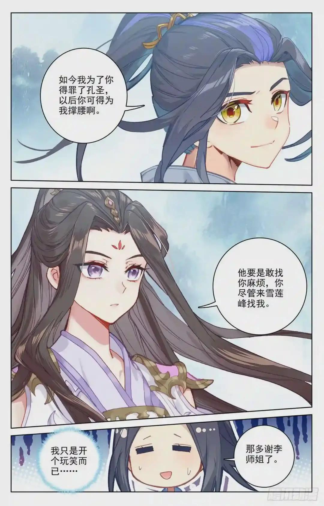 第183话:诱饵 上 第4页