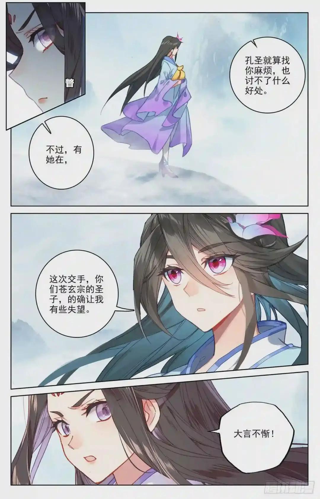 第183话:诱饵 上 第5页