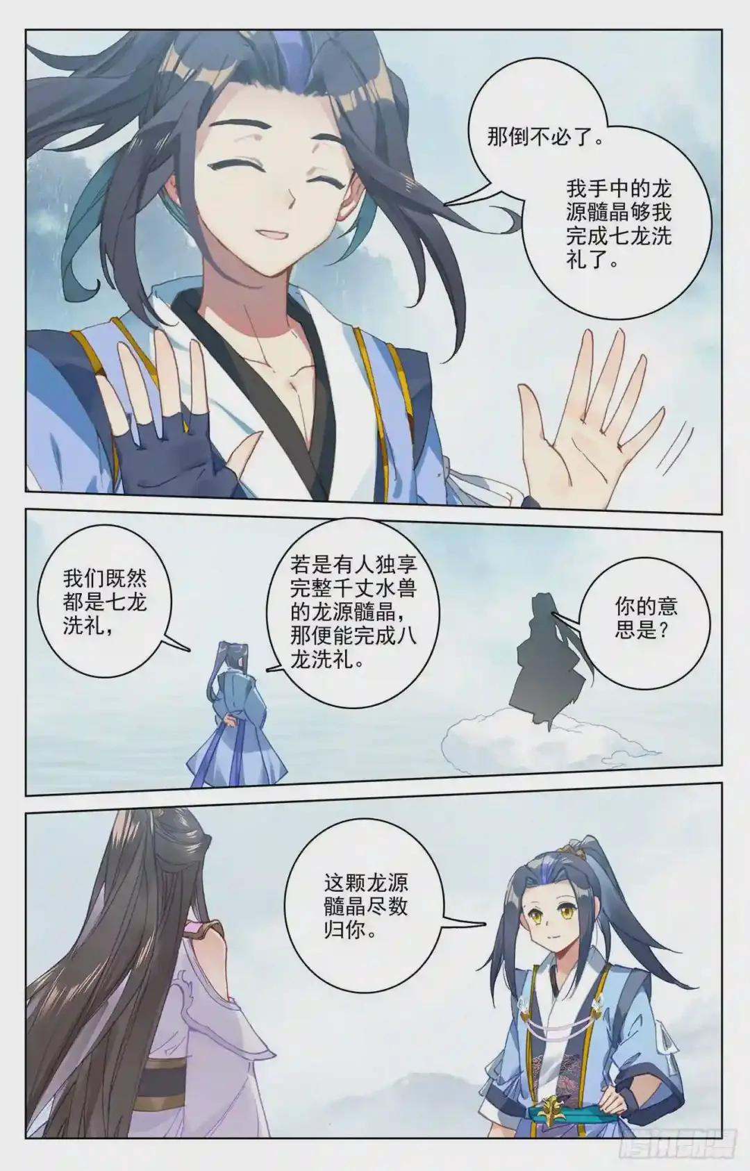 第183话:诱饵 上 第8页