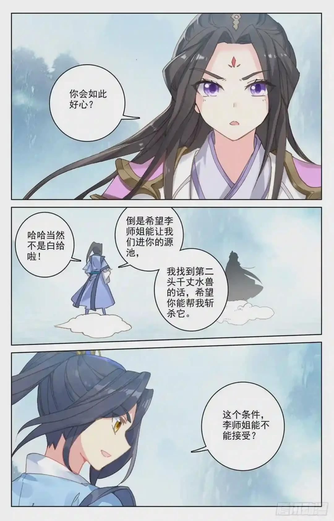 第183话:诱饵 上 第9页