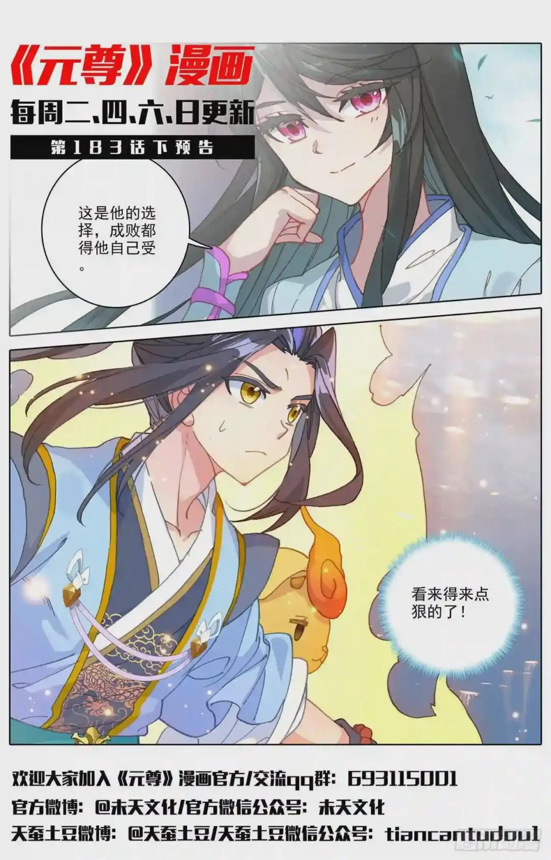第183话:诱饵 上 第12页