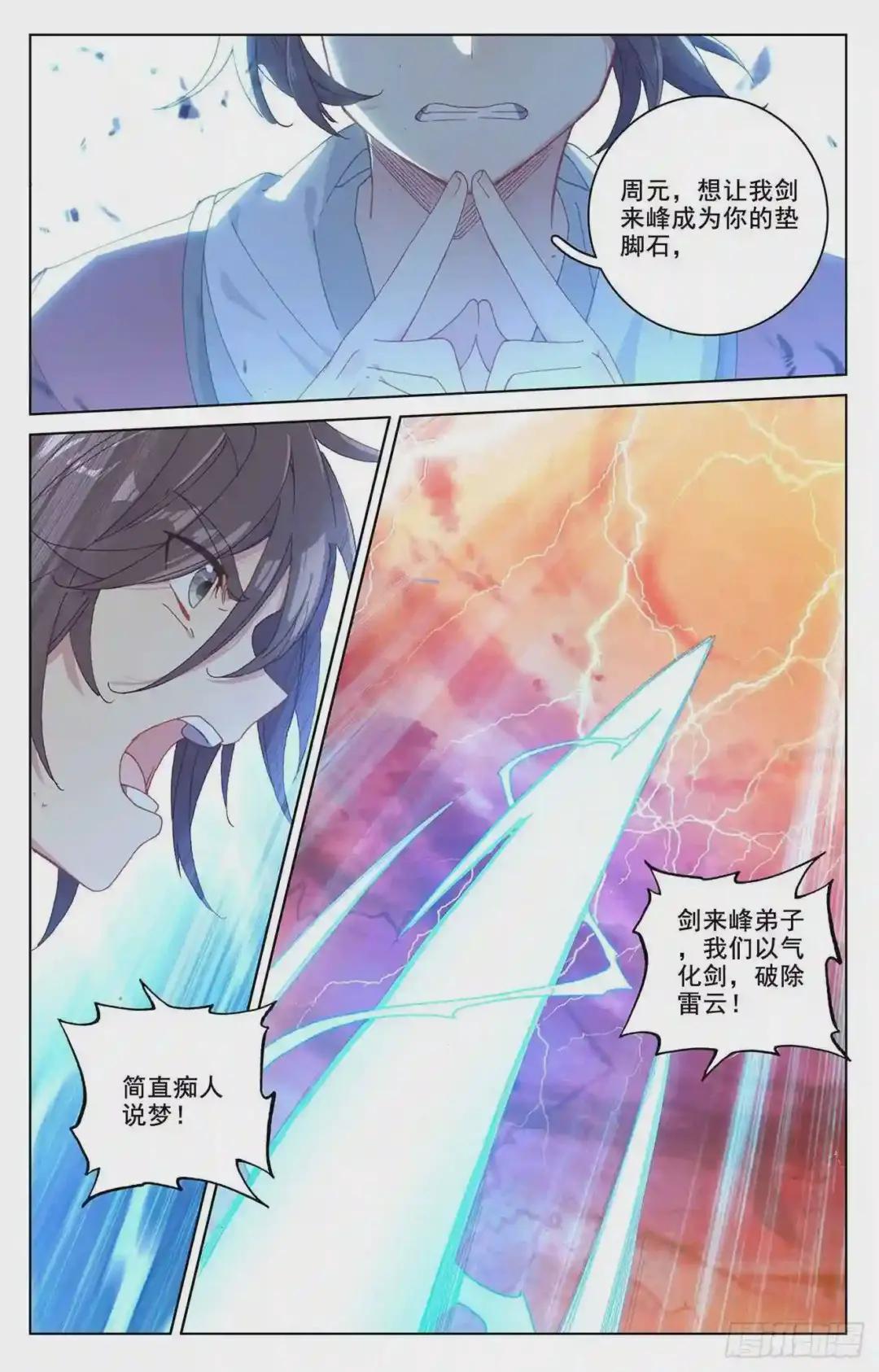 第209话:天雷玄火 下 第3页