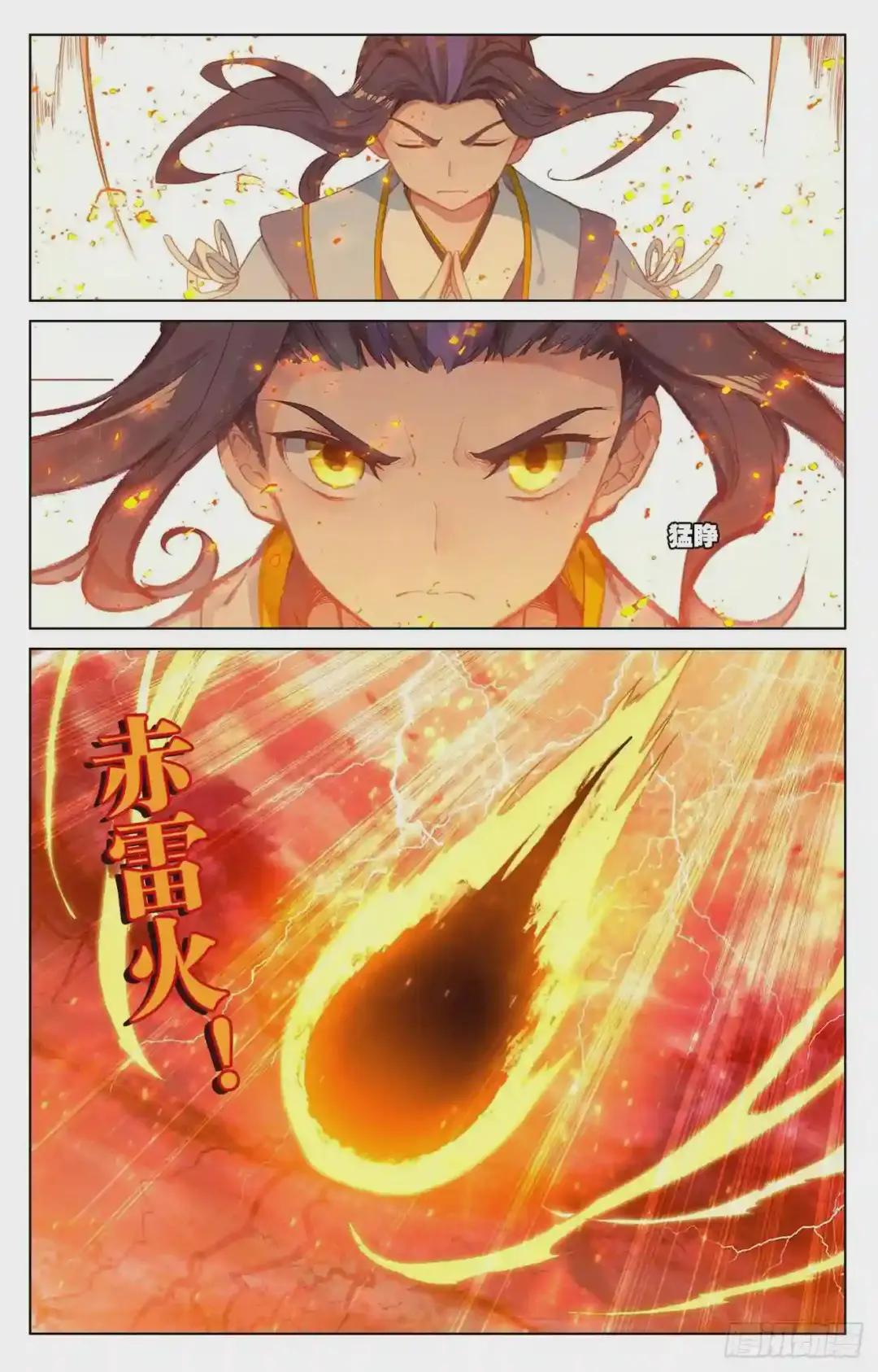 第209话:天雷玄火 下 第4页