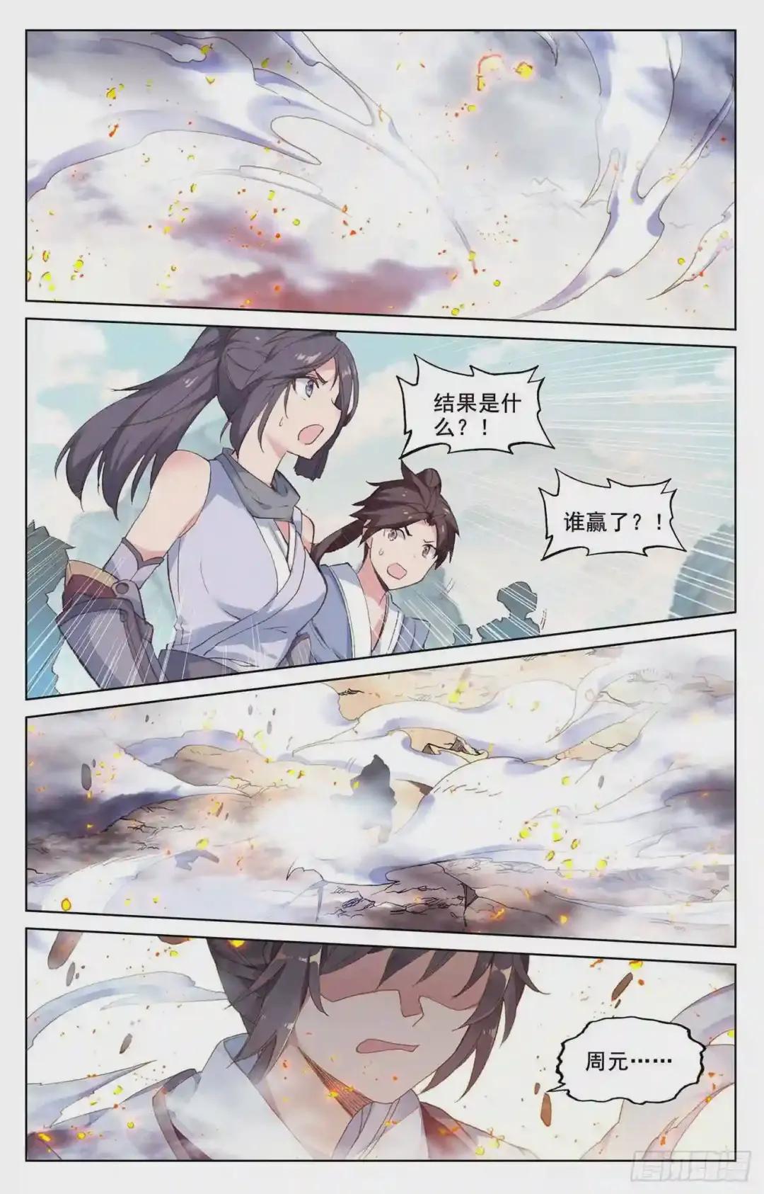 第209话:天雷玄火 下 第6页