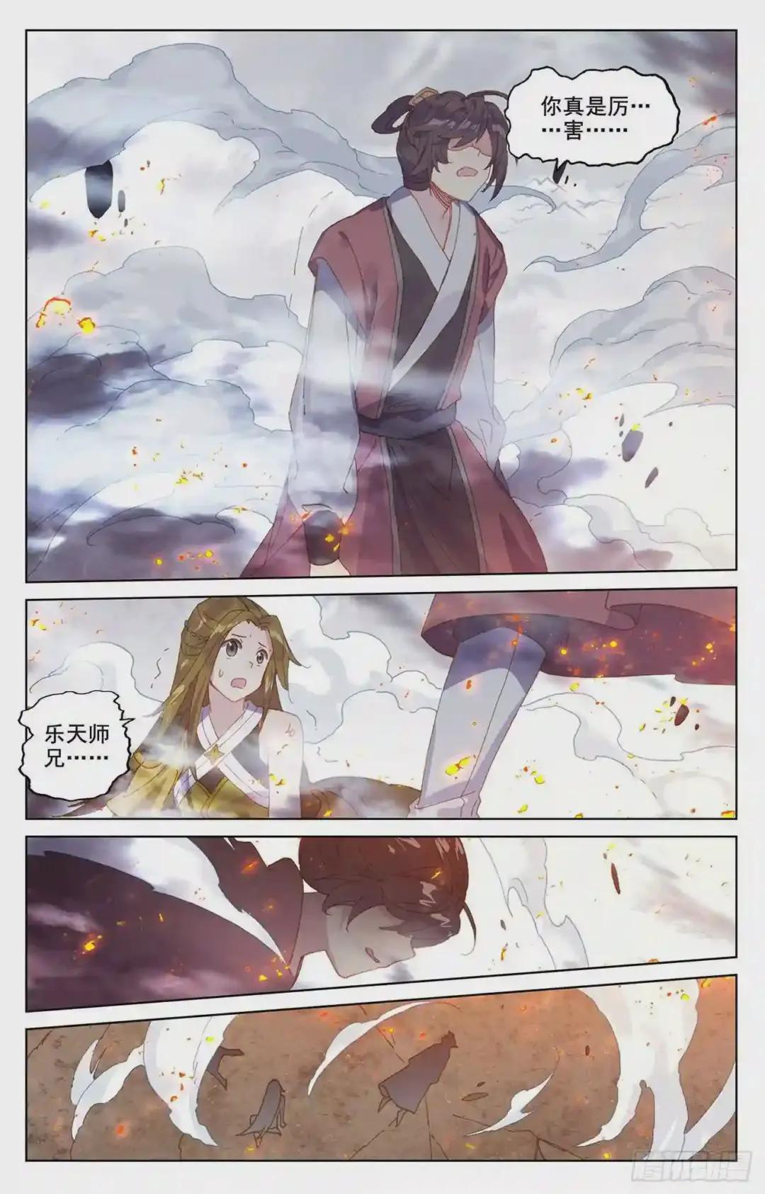 第209话:天雷玄火 下 第7页