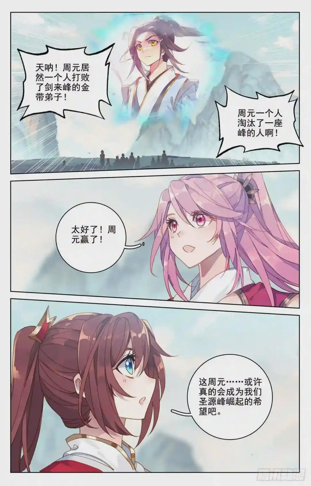 第209话:天雷玄火 下 第9页