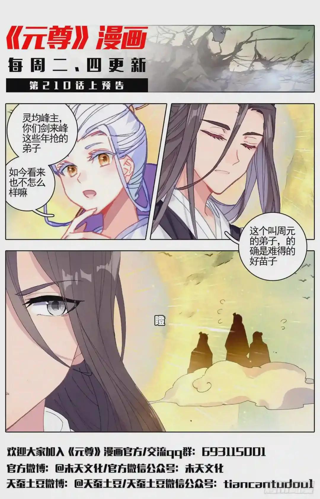 第209话:天雷玄火 下 第11页