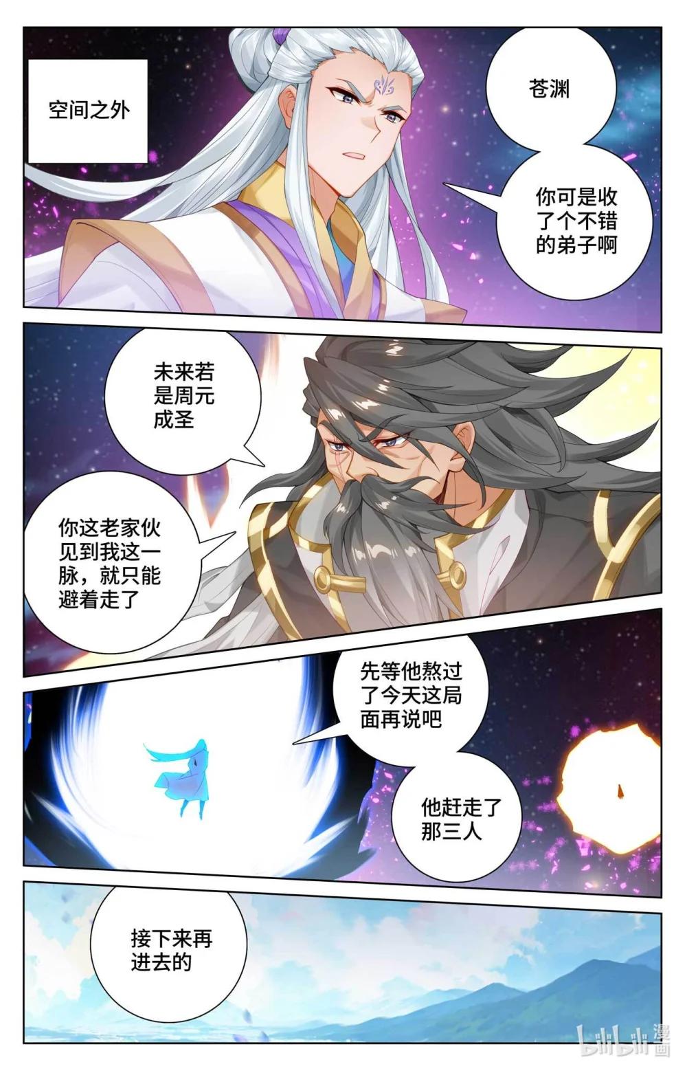 1132 第565话：各自迎战（下） 第5页