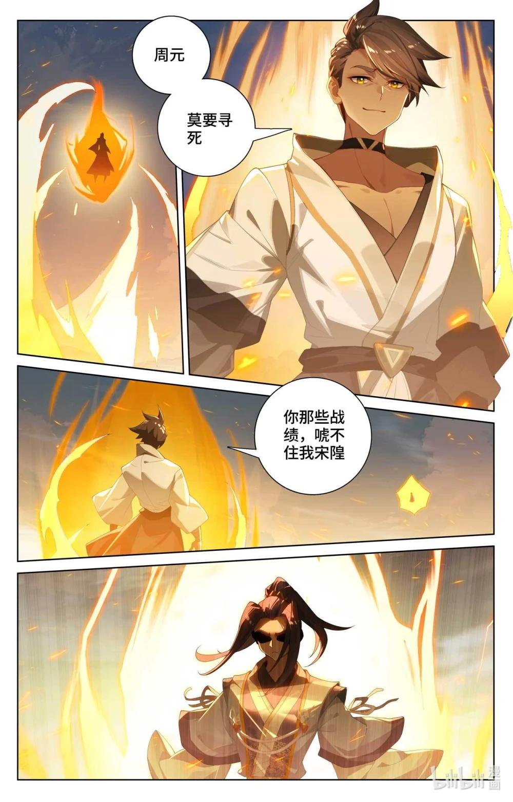 1132 第565话：各自迎战（下） 第7页