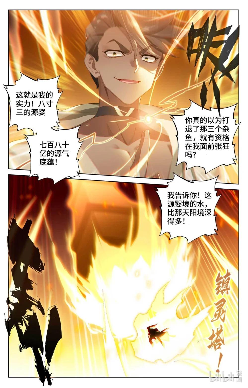 1132 第565话：各自迎战（下） 第9页