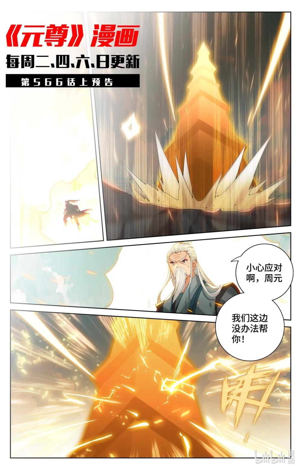 1132 第565话：各自迎战（下） 第11页