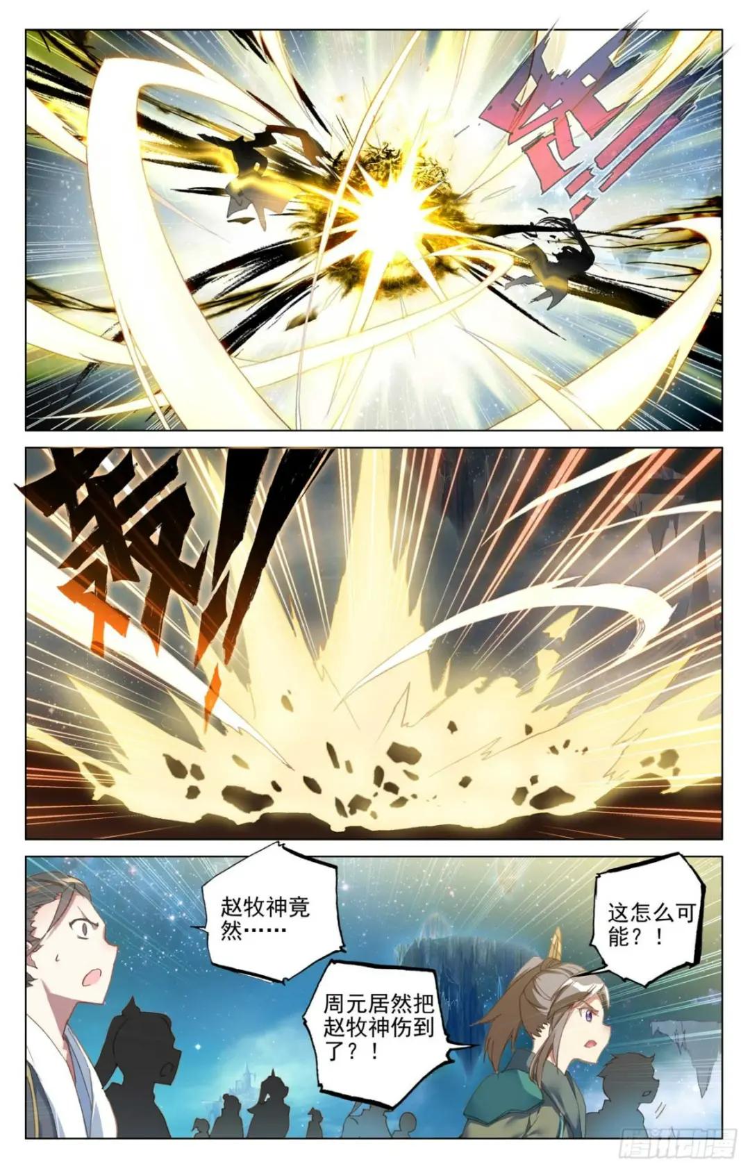 第470话：又战牧神（下） 第4页