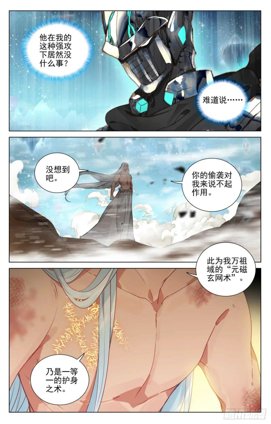 第470话：又战牧神（下） 第6页