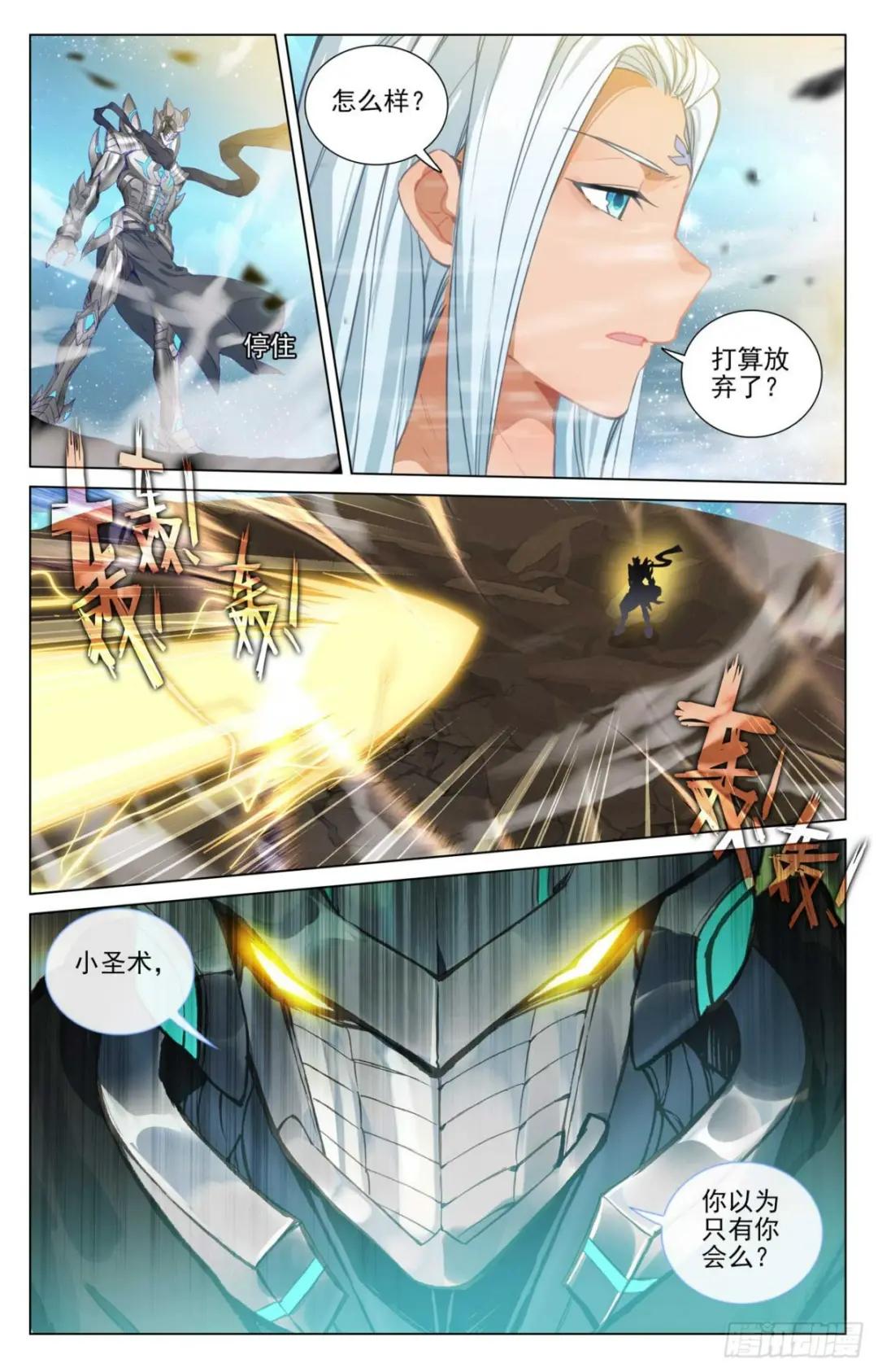 第470话：又战牧神（下） 第9页