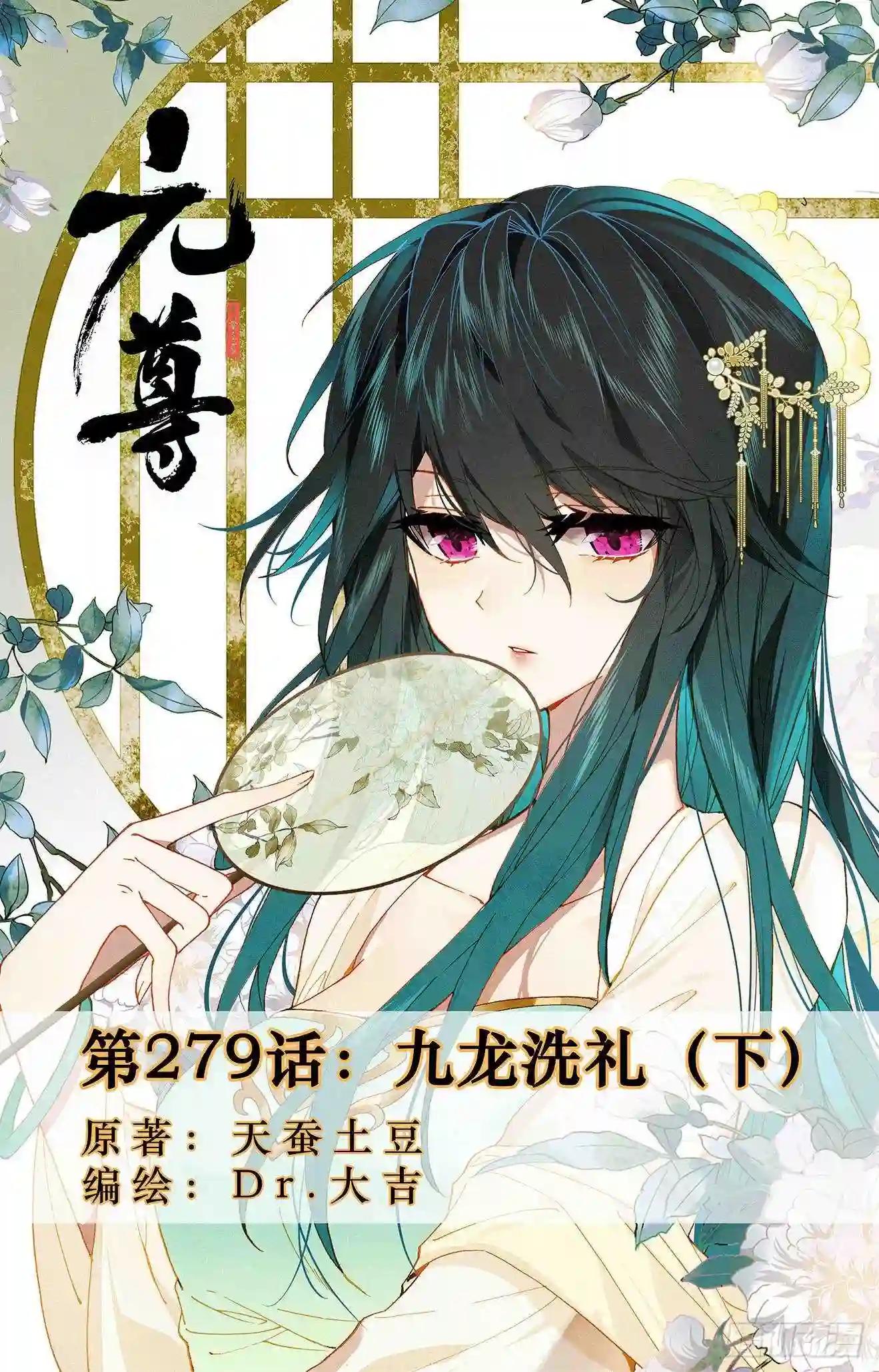 第279话:九龙洗礼 下 第1页