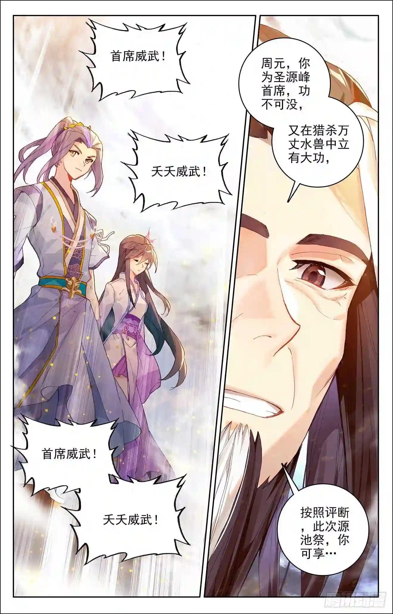 第279话:九龙洗礼 下 第2页