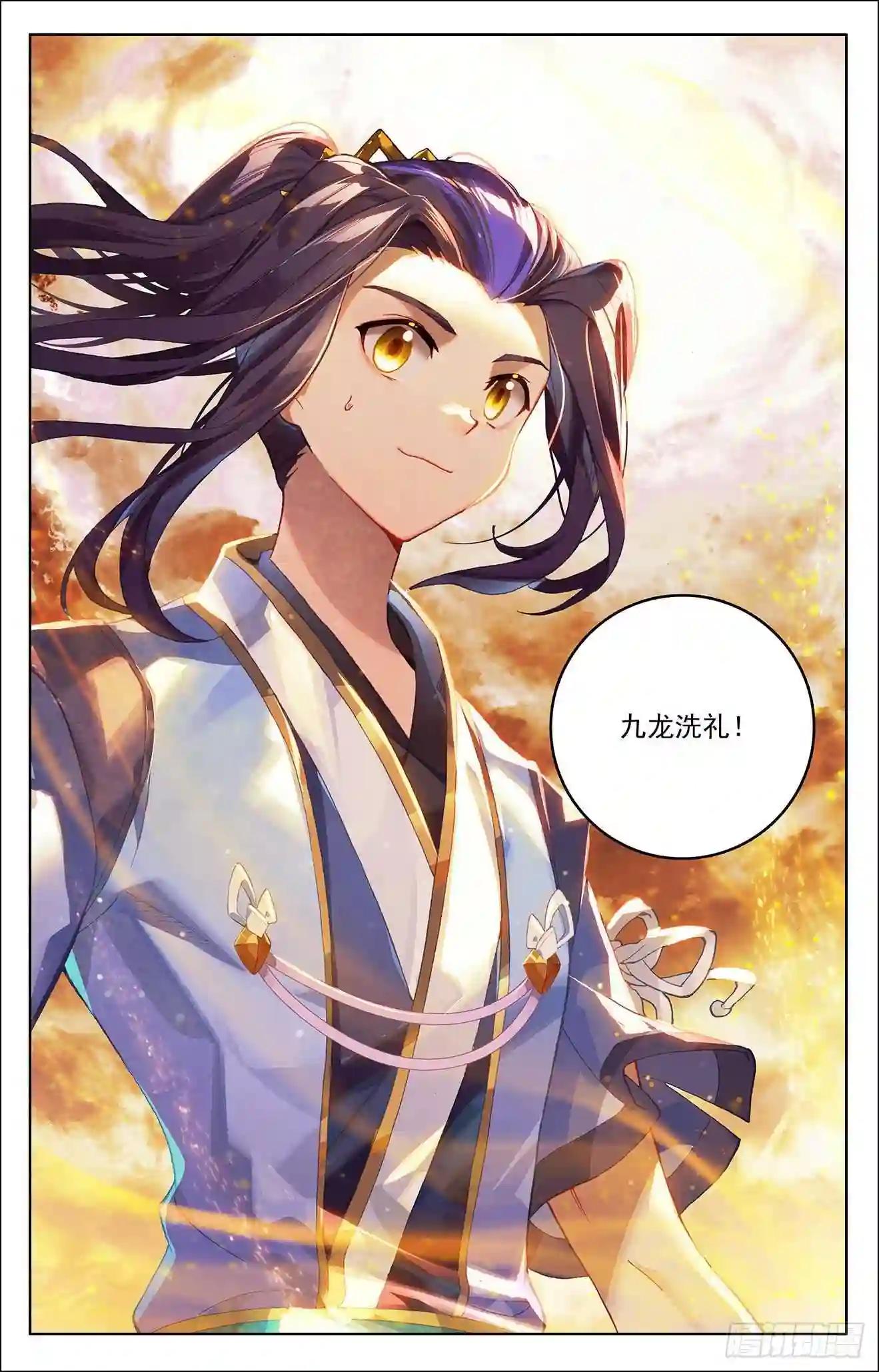 第279话:九龙洗礼 下 第3页