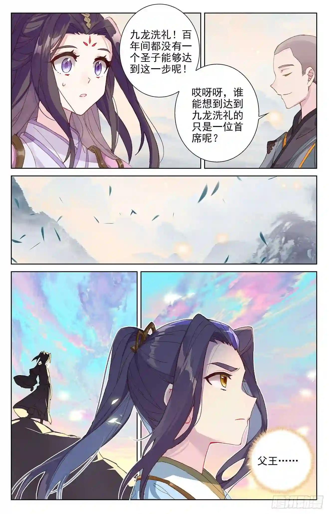 第279话:九龙洗礼 下 第4页