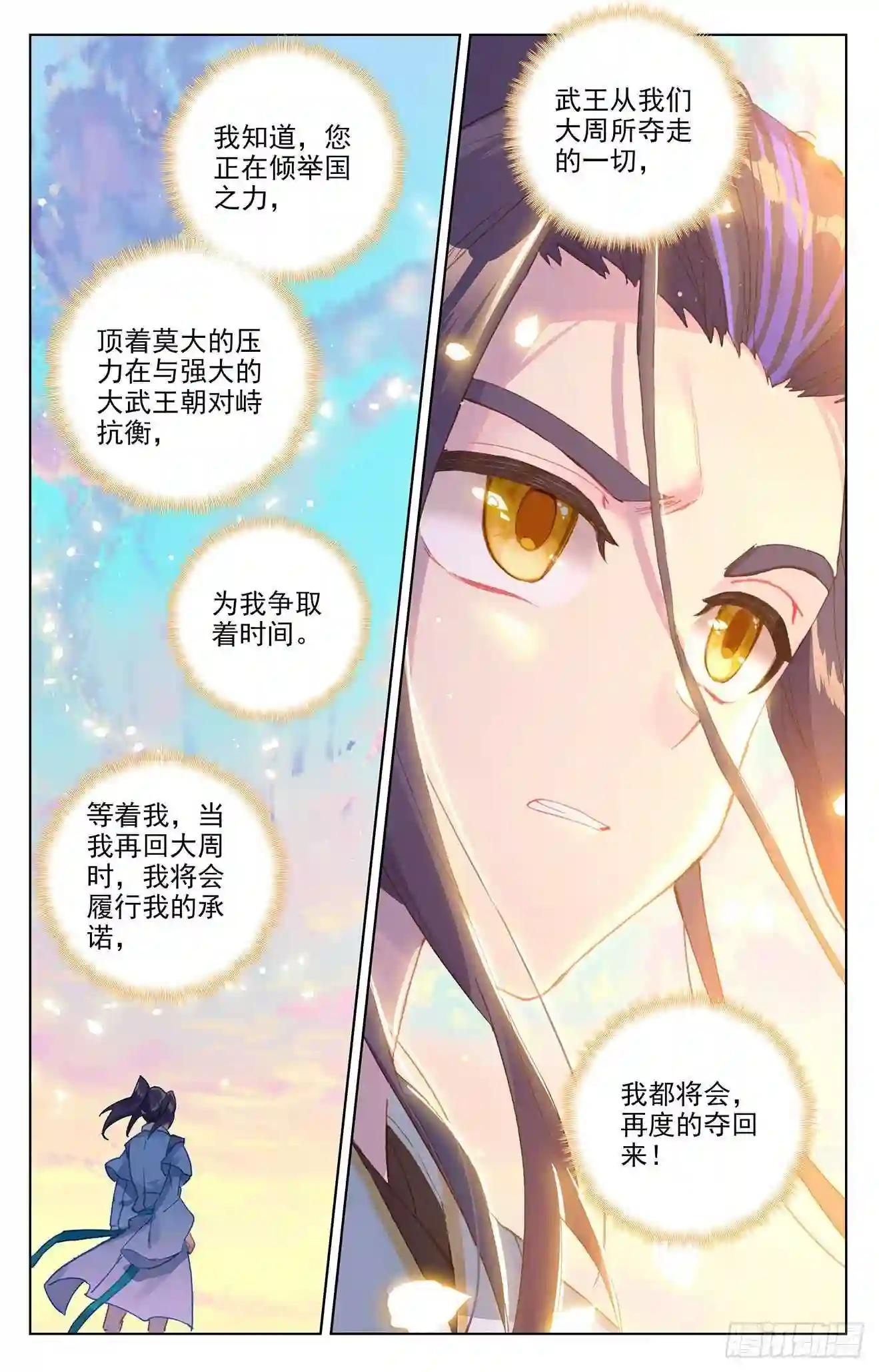 第279话:九龙洗礼 下 第5页