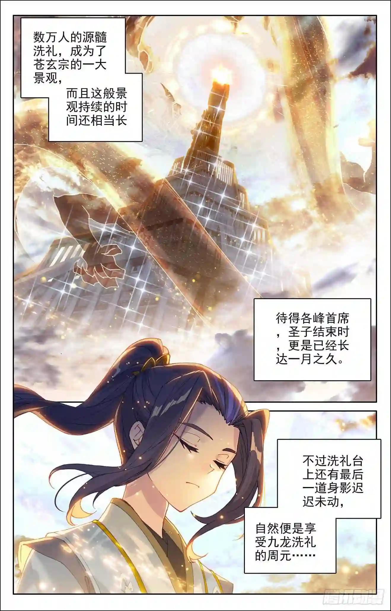 第279话:九龙洗礼 下 第6页