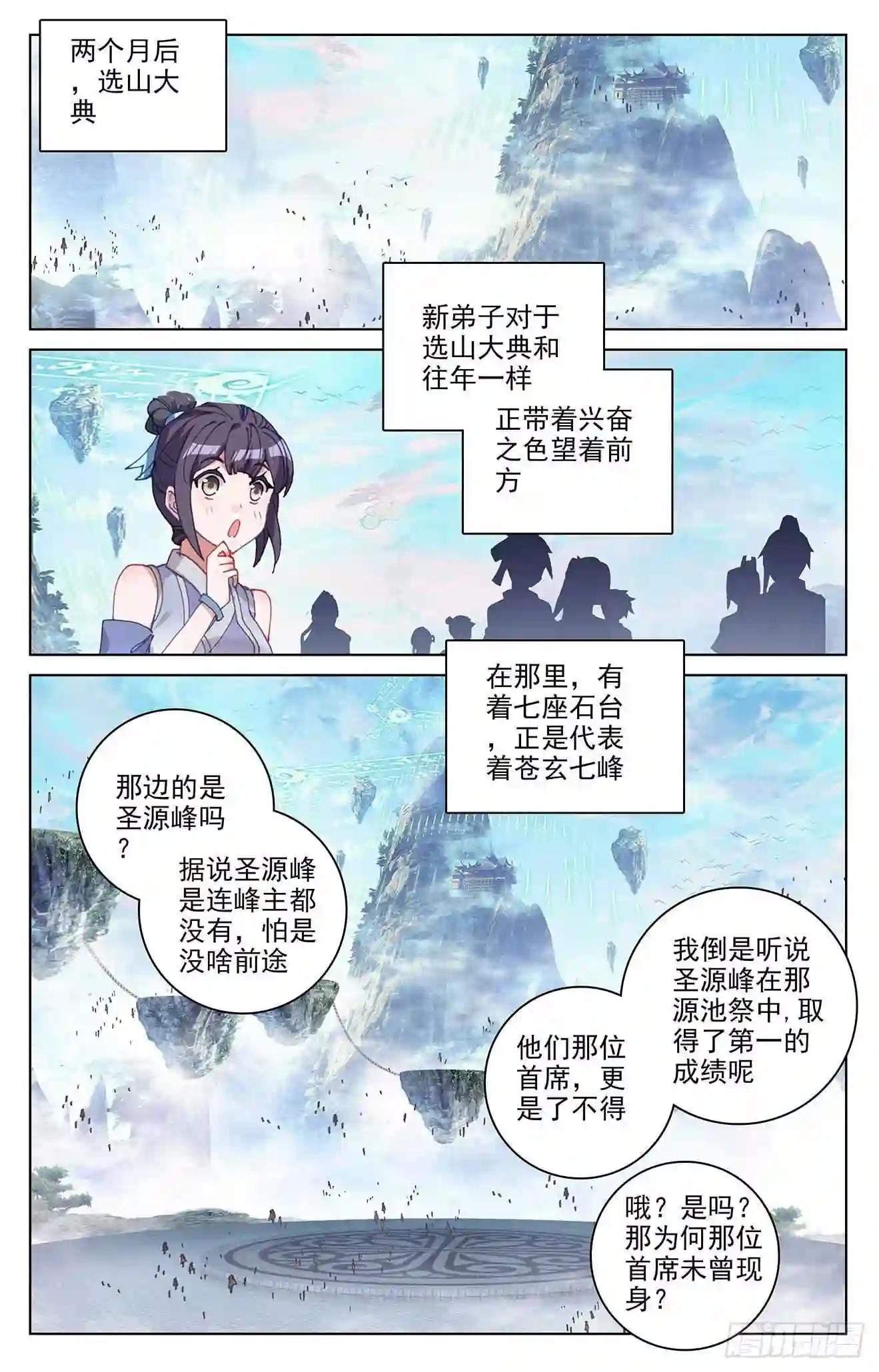 第279话:九龙洗礼 下 第7页