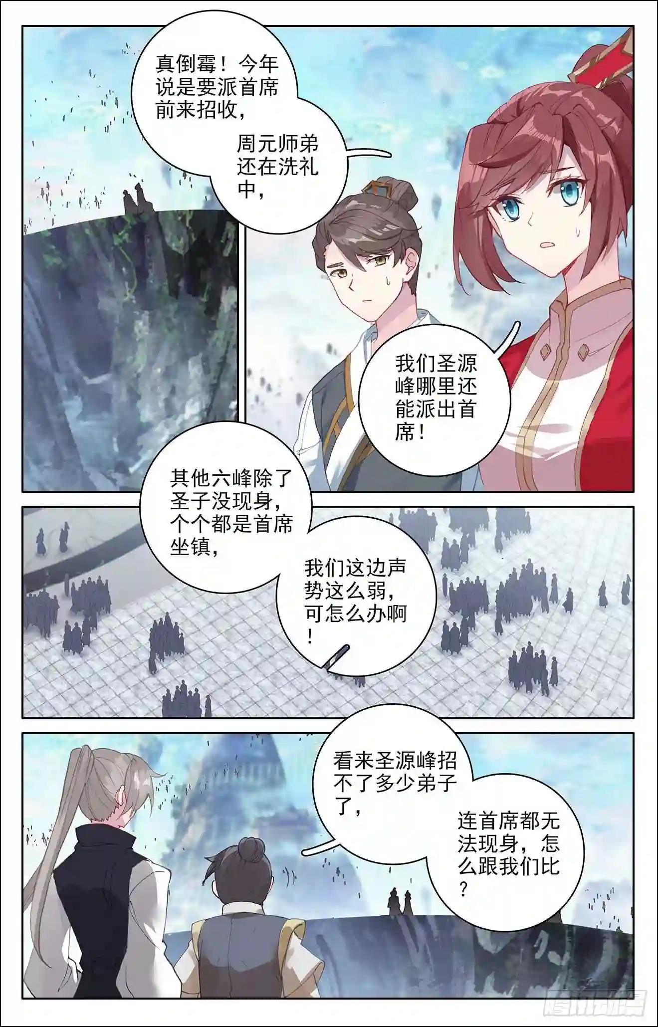 第279话:九龙洗礼 下 第8页