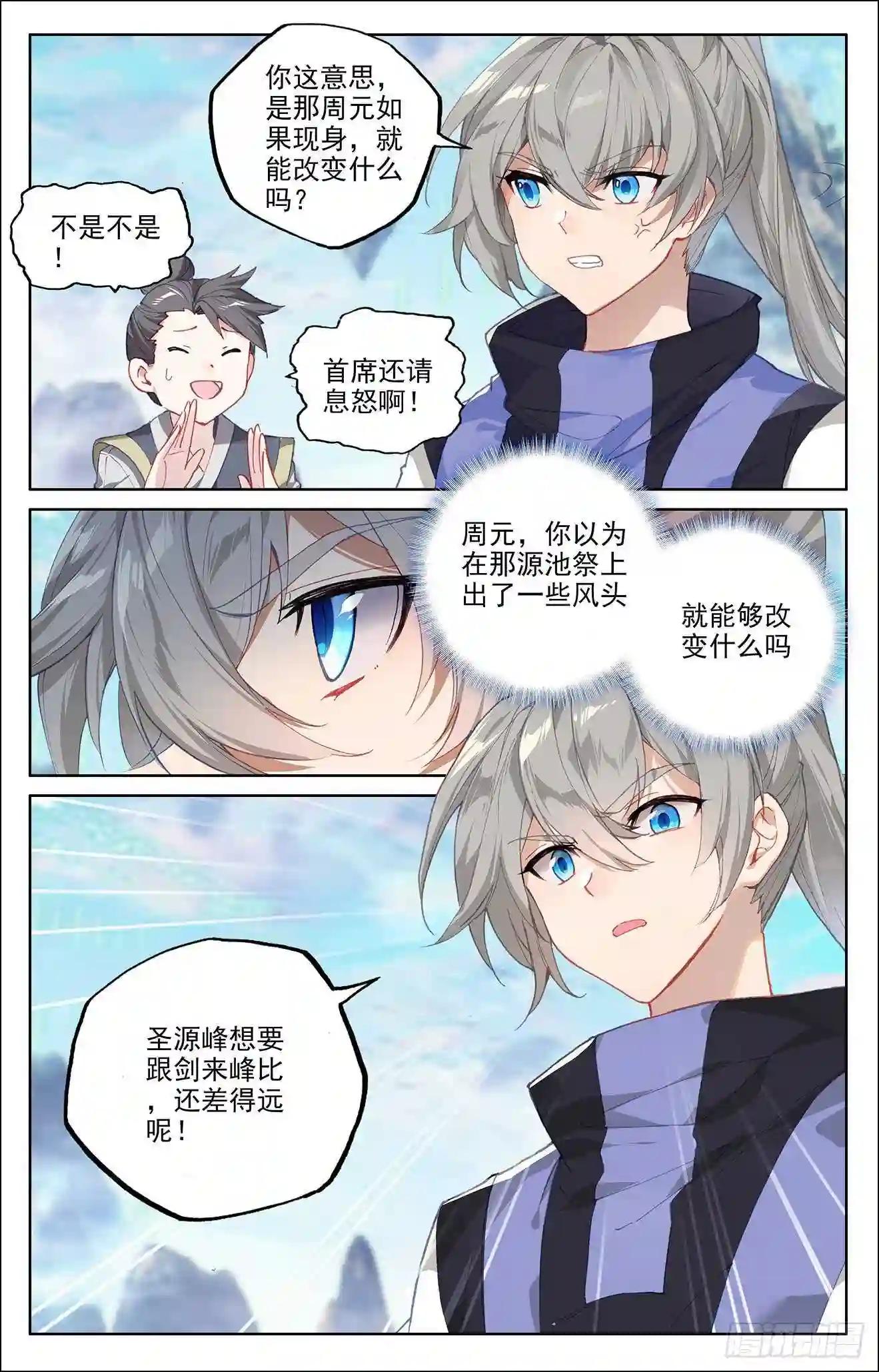 第279话:九龙洗礼 下 第9页