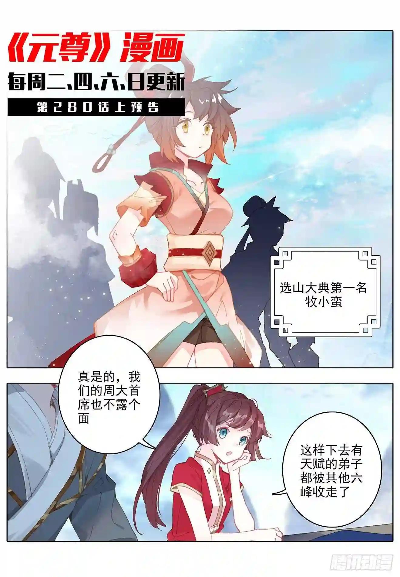 第279话:九龙洗礼 下 第11页