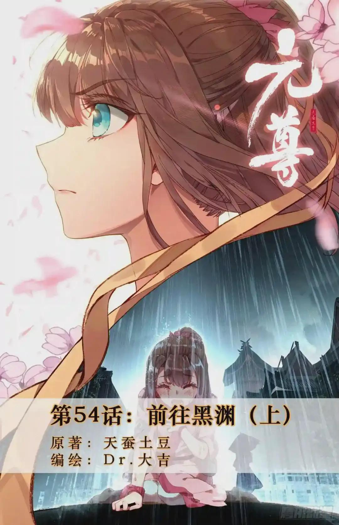 第54话:前往黑渊 上 第1页
