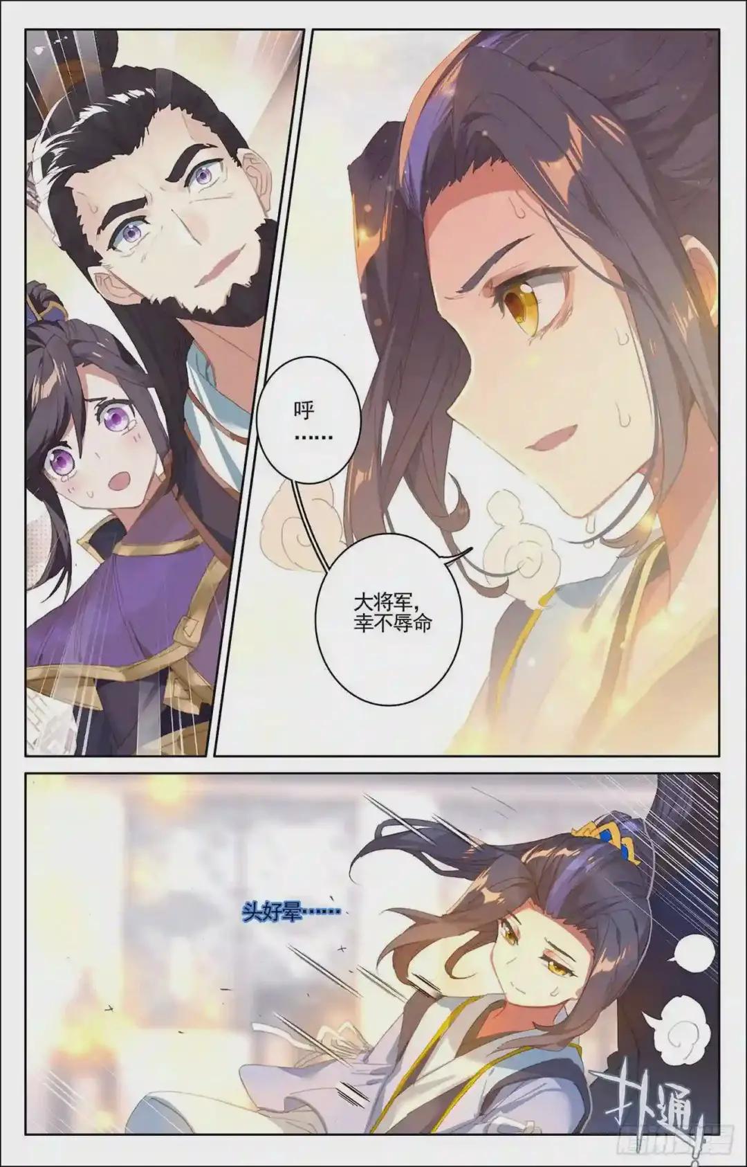 第54话:前往黑渊 上 第3页