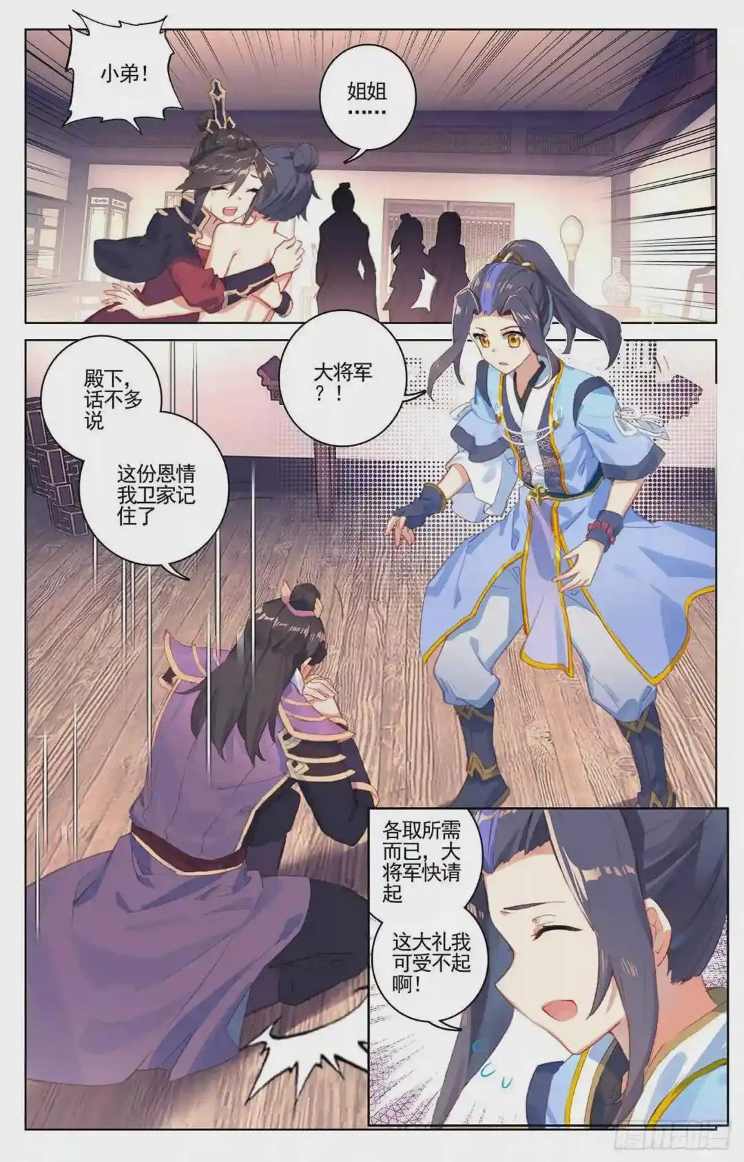 第54话:前往黑渊 上 第5页
