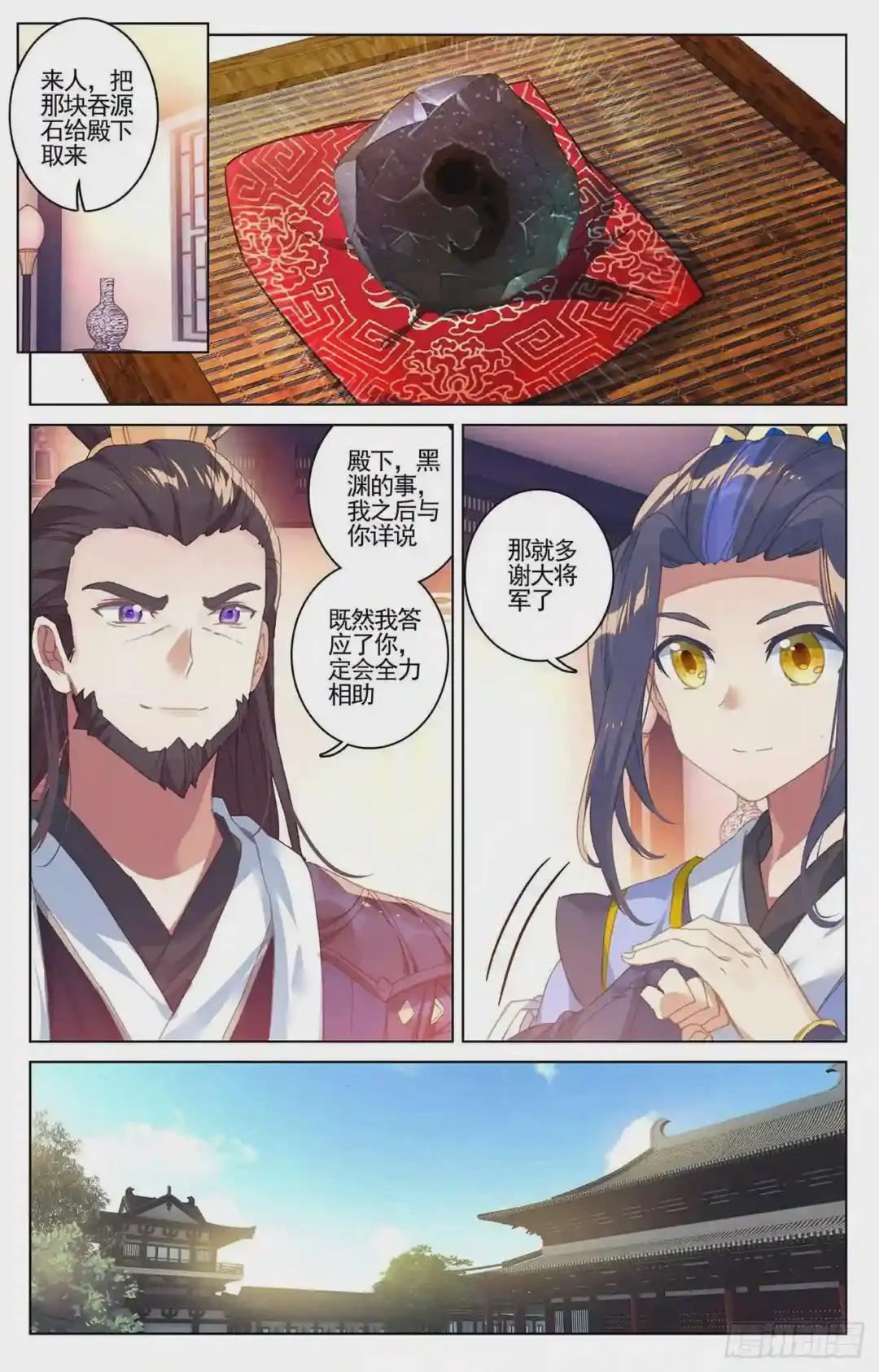 第54话:前往黑渊 上 第6页