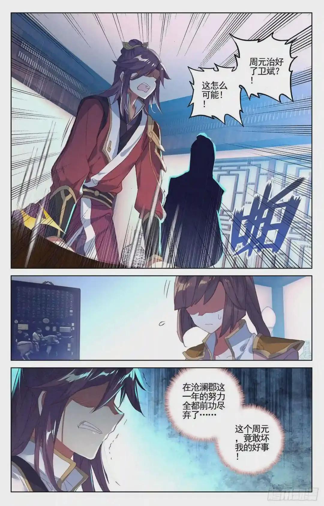 第54话:前往黑渊 上 第7页