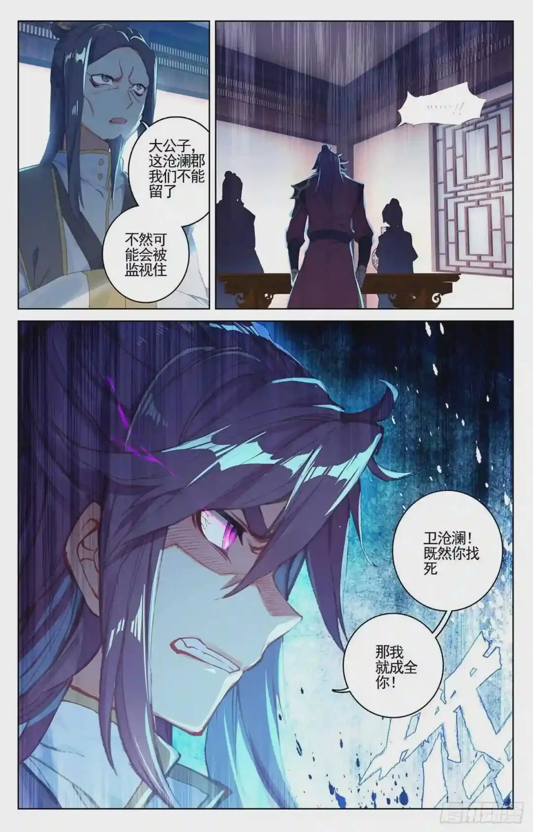 第54话:前往黑渊 上 第8页