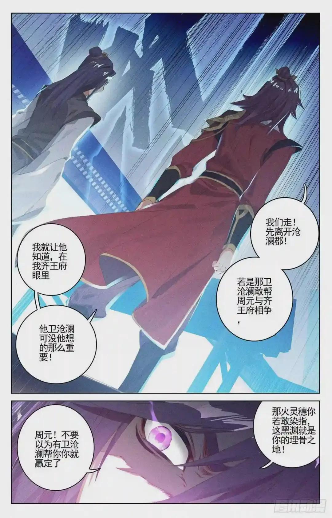 第54话:前往黑渊 上 第9页