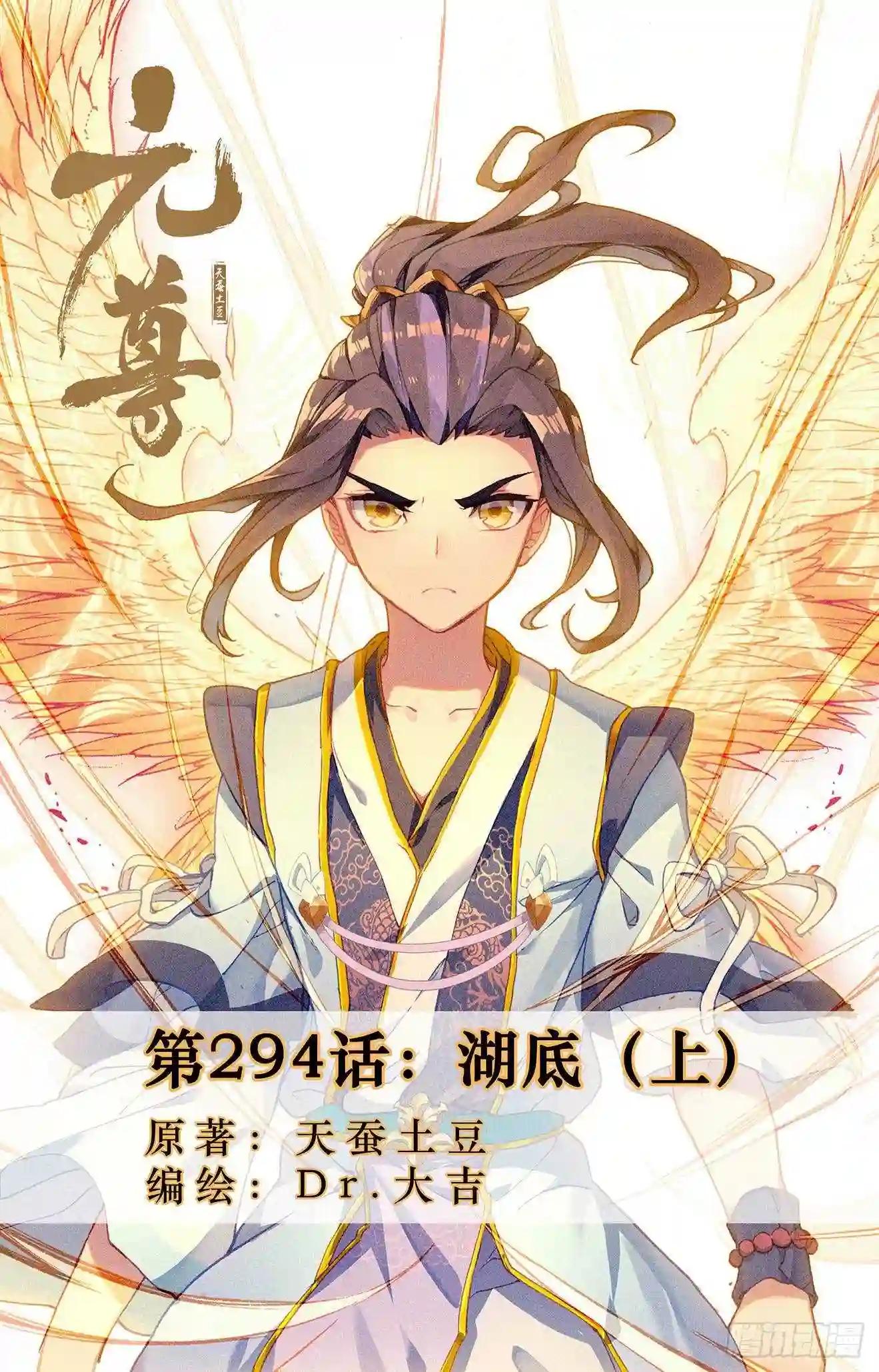 第294话:湖底 上 第1页